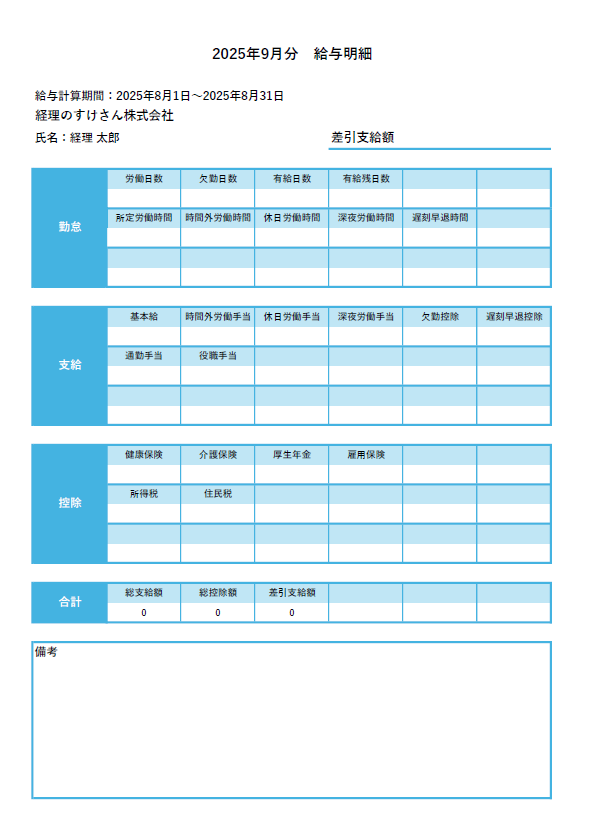 給与明細サンプル画像